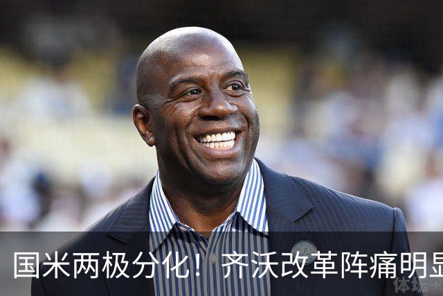 国米两极分化！齐沃改革阵痛明显，胜博人两收获助力欧冠！